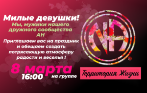 Праздник для девушек к 8 марта 2023