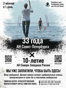 Юбилей АН Санкт-Петербурга 33 года