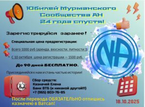 Юбилей мурманскому сообществу